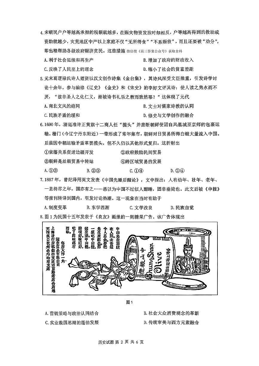 2025-2026学年沈阳高考一模历史物理试题无答案第2页