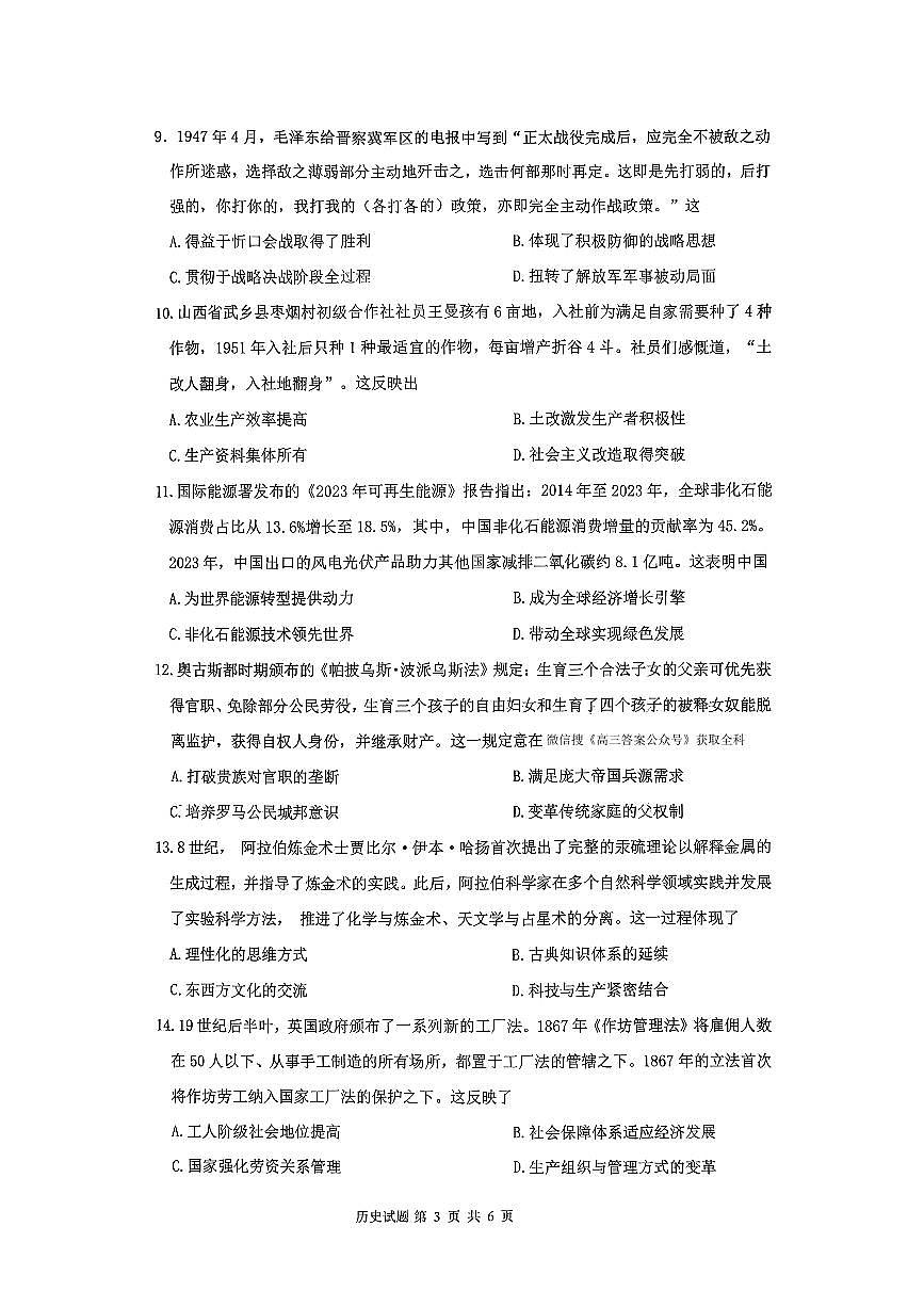 2025-2026学年沈阳高考一模历史物理试题无答案第3页