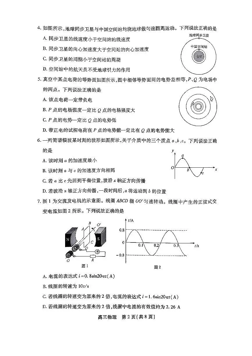 2026北京丰台高三(上)期末物理试卷第2页