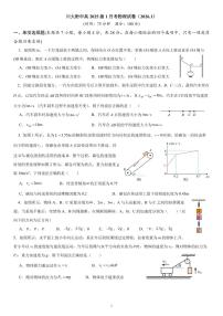 四川成都川大附中高一上学期2026年1月月考物理试卷（无答案）