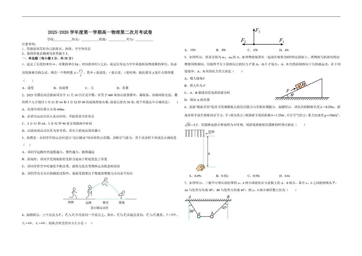 2025-2026学年贵州省黔西南布依族苗族自治州册亨县第一高级中学高一上学期12月月考物理试题(有解析)第1页