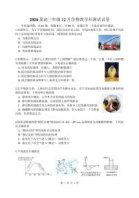 2025-2026学年江苏省南师附中丶天一中学丶海门中学丶海安中学高三上学期12月月考物理试题（有解析）