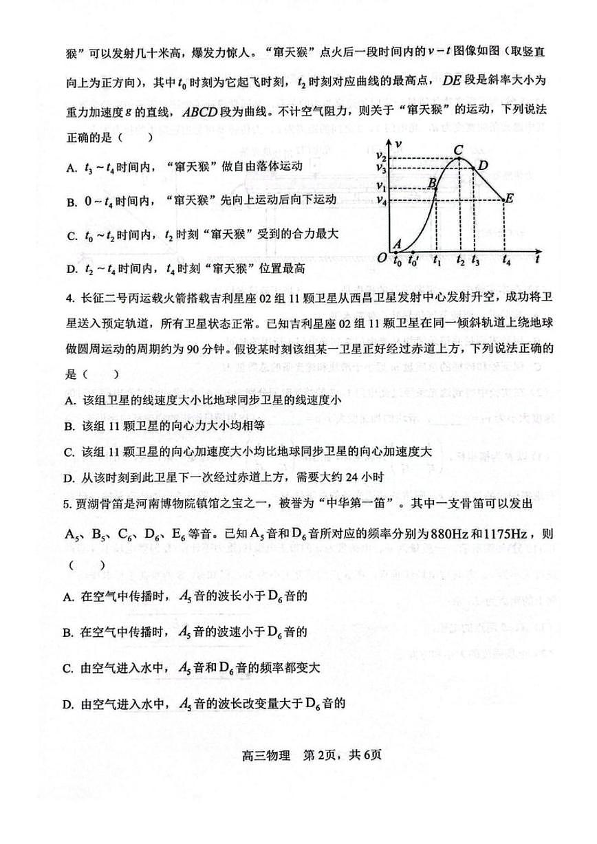 2026届河南省濮阳市华龙区濮阳外国语学校高三上学期第五次质量检测物理试卷(有答案)第2页