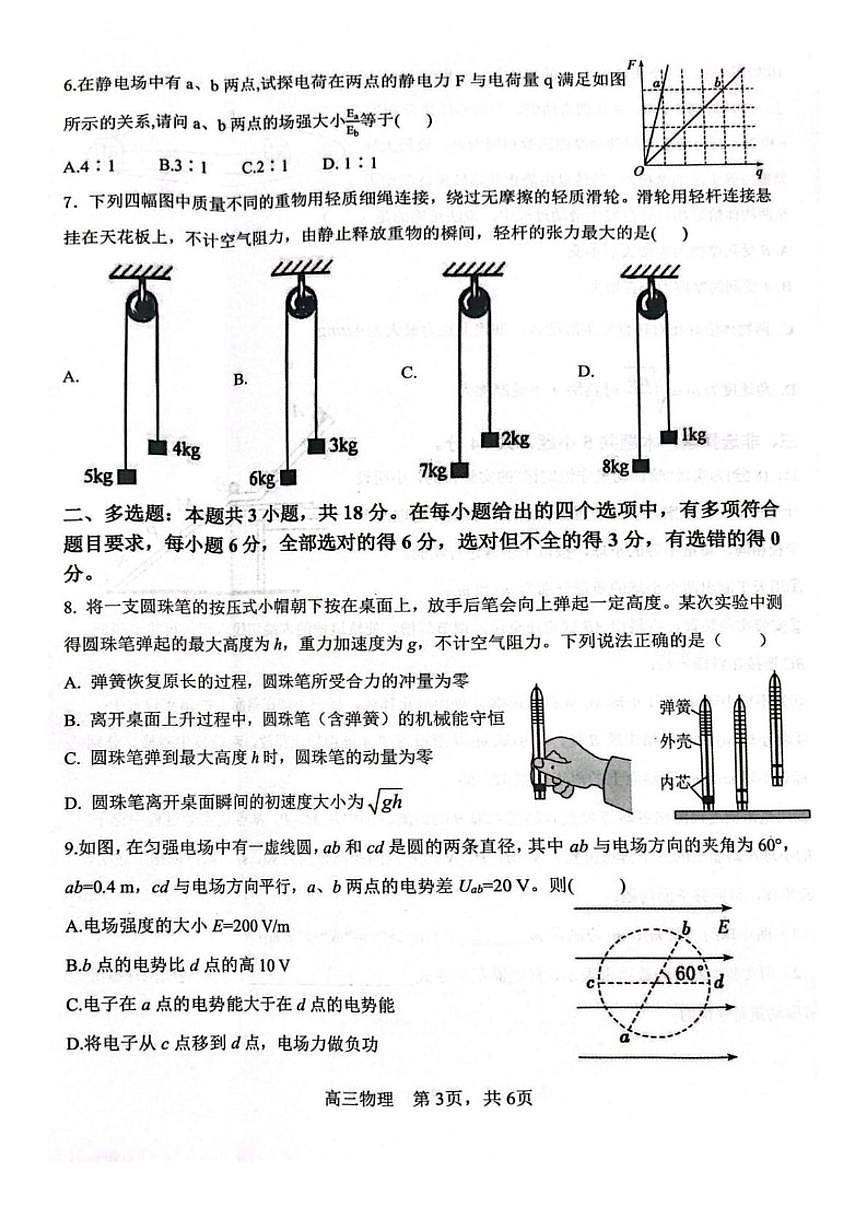 2026届河南省濮阳市华龙区濮阳外国语学校高三上学期第五次质量检测物理试卷(有答案)第3页