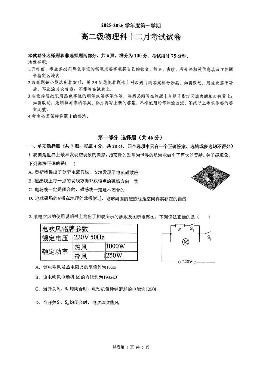 2025-2026学年广东省广州执信中学高二上学期12月月考物理(有答案)第1页