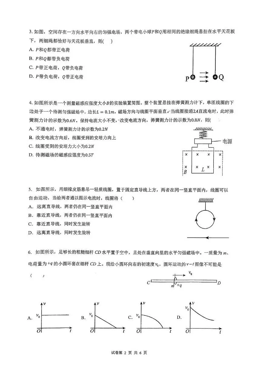 2025-2026学年广东省广州执信中学高二上学期12月月考物理(有答案)第2页