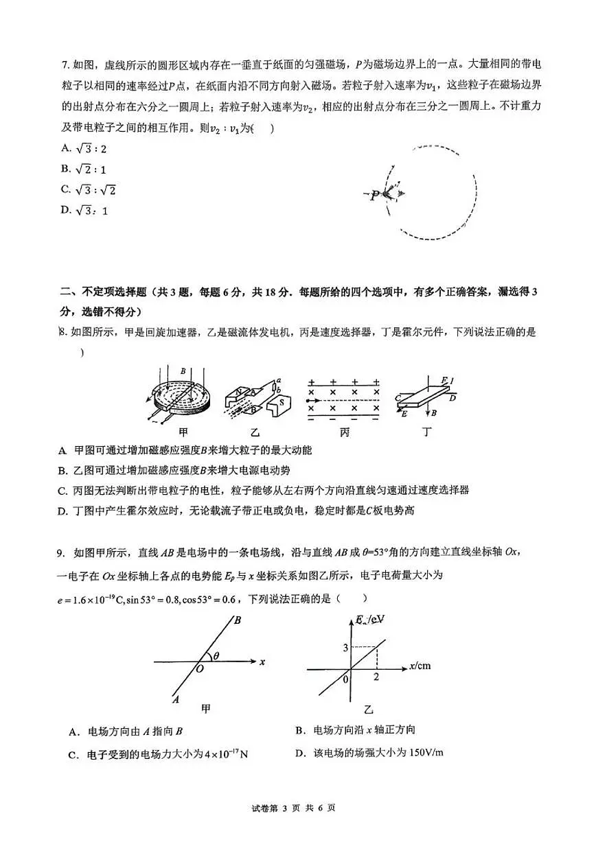 2025-2026学年广东省广州执信中学高二上学期12月月考物理(有答案)第3页