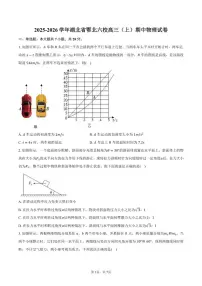 2025-2026学年湖北省鄂北六校高三(上)期中物理试卷(有答案)