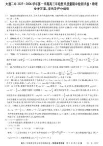 2025-2026学年青海省西宁市大通县第二中学高三上学期教学质量期中检测物理试卷（有解析）