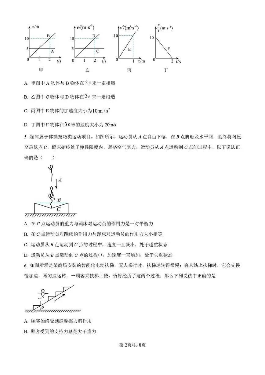 2025-2026学年山东省聊城市高唐县第一中学高一上学期12月月考物理试题(有答案)第2页