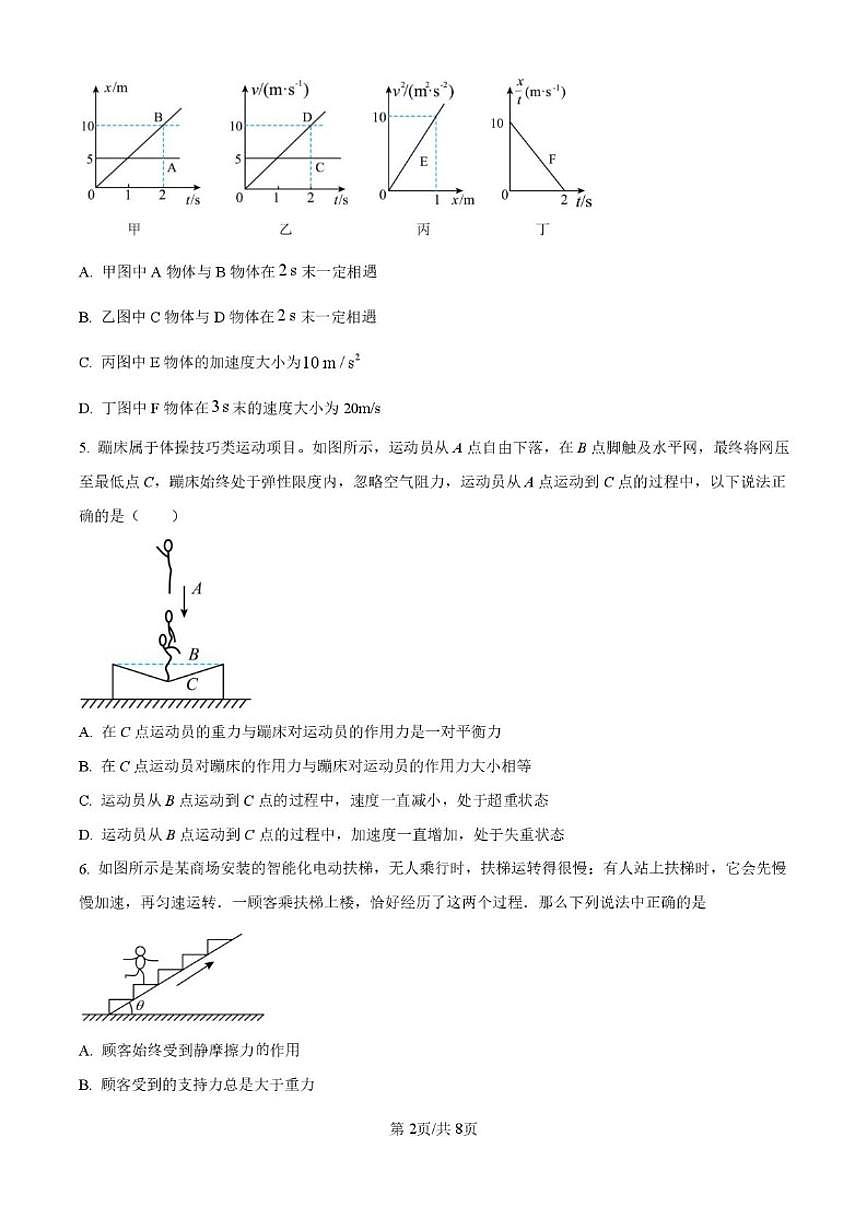 2025-2026学年山东省聊城市高唐县第一中学高一上学期12月月考物理试题(有答案)第2页