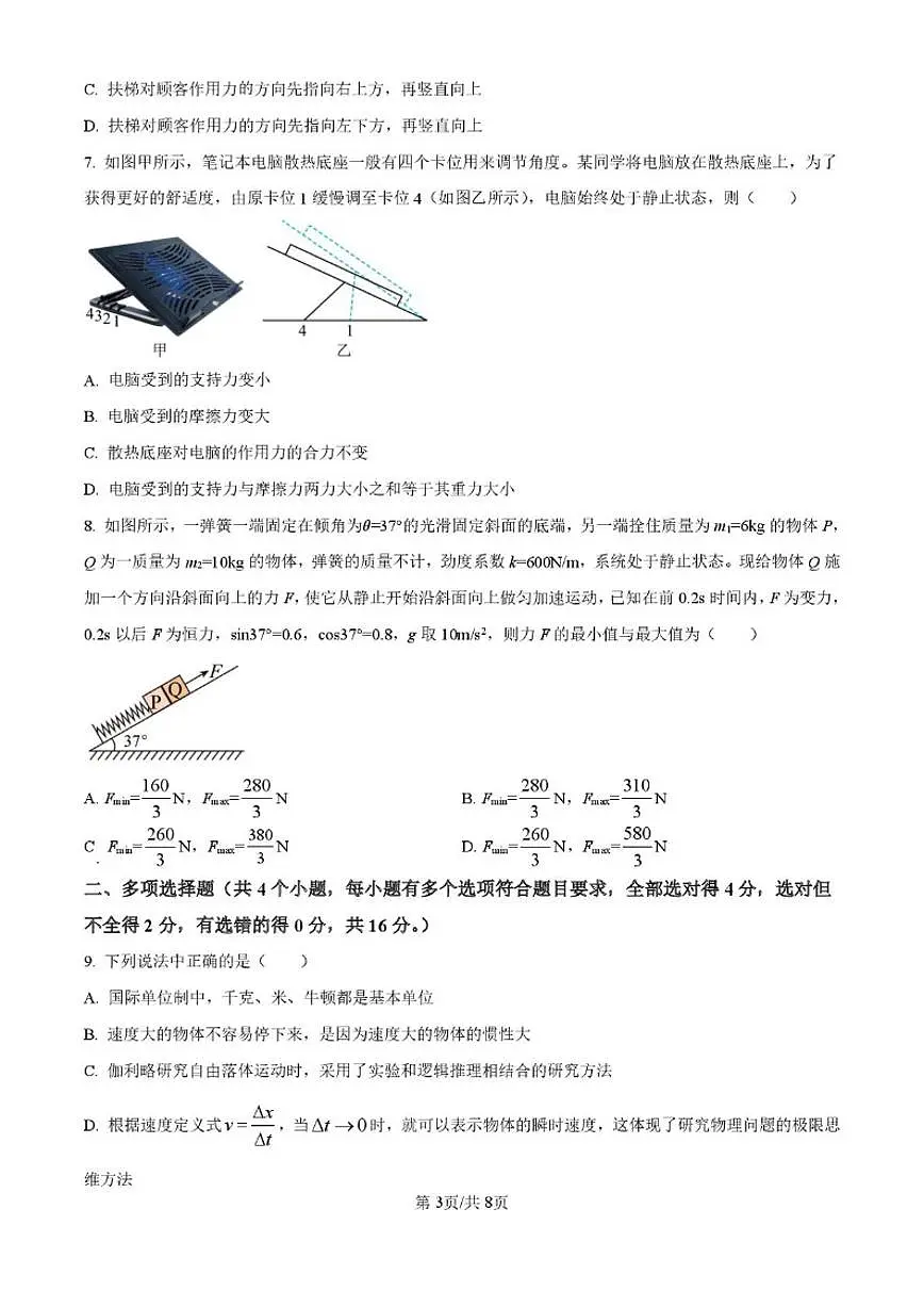 2025-2026学年山东省聊城市高唐县第一中学高一上学期12月月考物理试题(有答案)第3页