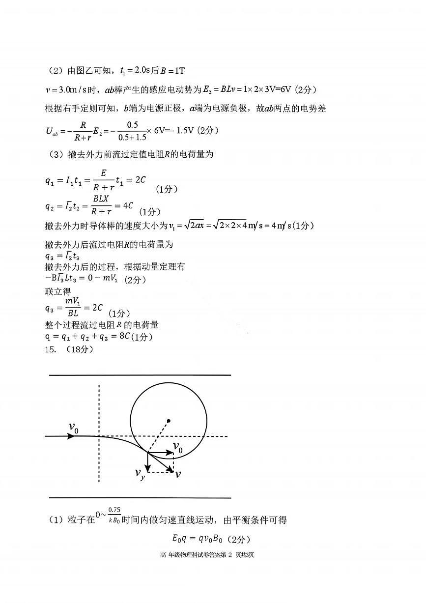 物理答案-2026届辽宁省五校联盟高三上学期期末考试试卷答案(东北育才省实验大连8、24中鞍山一中)第2页