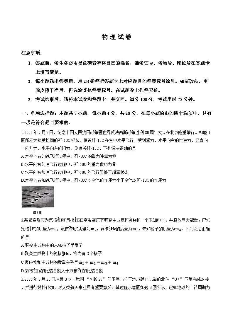 重庆八中2025-2026学年上学期高三一模物理试卷及答案第1页