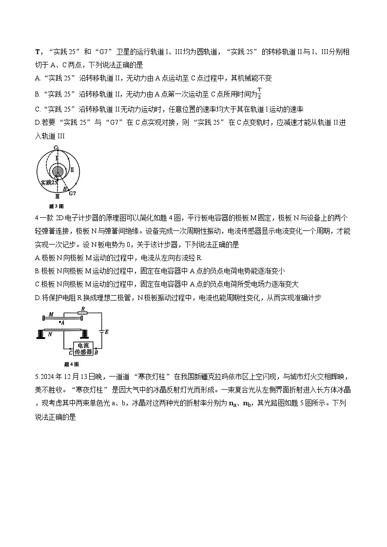 重庆八中2025-2026学年上学期高三一模物理试卷及答案第2页