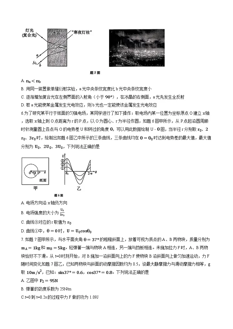 重庆八中2025-2026学年上学期高三一模物理试卷及答案第3页