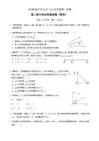福建省泉州市泉州科技中学高二上学期期中考试物理试题-A4
