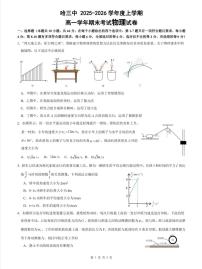 物理-哈三中学校2025-2026学年高一上学期学期末考试试卷及答案