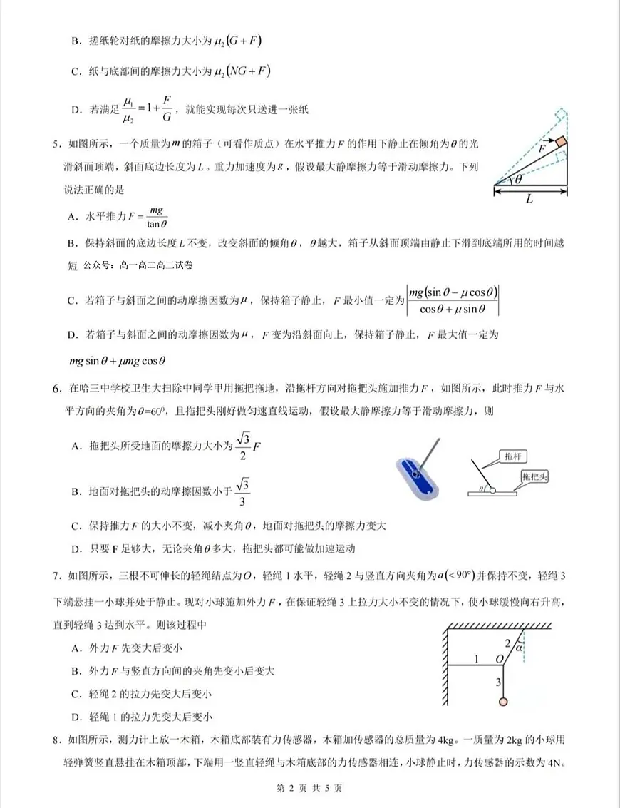 物理-哈三中学校2025-2026学年高一上学期学期末考试试卷及答案第2页