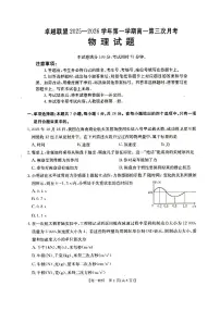 物理-河北省邢台市卓越联盟2025-2026学年高一上学期1月月考试卷及答案