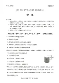 物理-河南省豫北名校2025-2026学年高二上学期阶段性测试(二)试卷及答案
