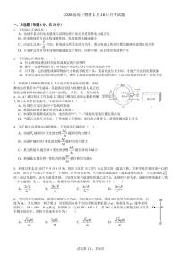四川成都七中高三上学期2026年1月月考物理试卷（附参考答案）