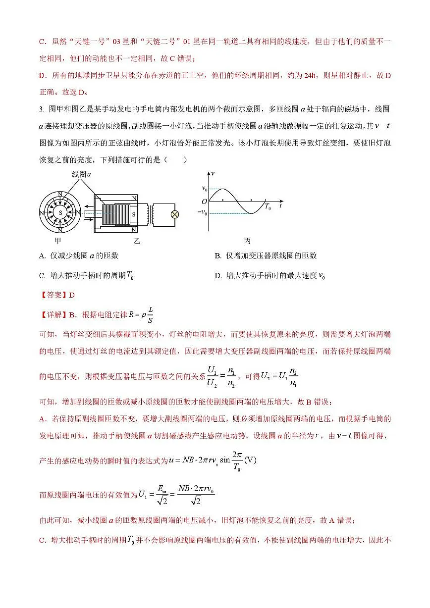 合肥一中2026届高三上学期1月测试物理答案第2页