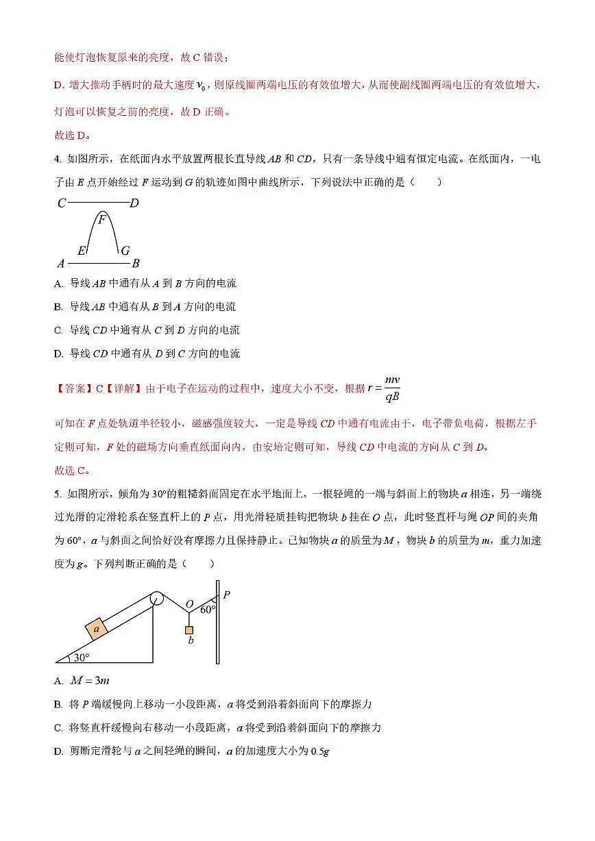 合肥一中2026届高三上学期1月测试物理答案第3页