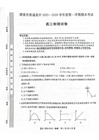甘肃省酒泉市普通高中2025_2026学年度第一学期期末考试物理试卷