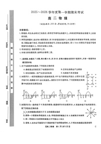 甘肃省武威市天祝藏族自治县第一中学2025-2026学年高二上学期1月期末物理试题