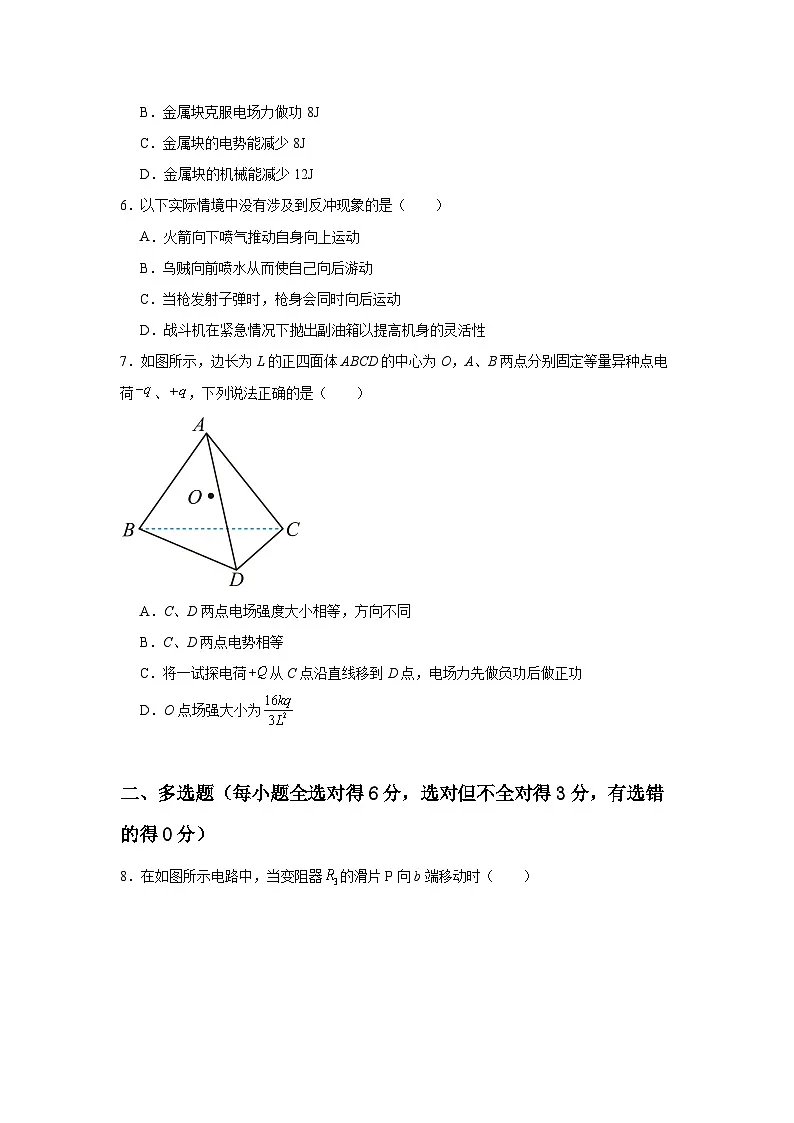 甘肃省白银市靖远县第一中学2025-2026学年高二上学期12月期末物理试题(含解析)第3页