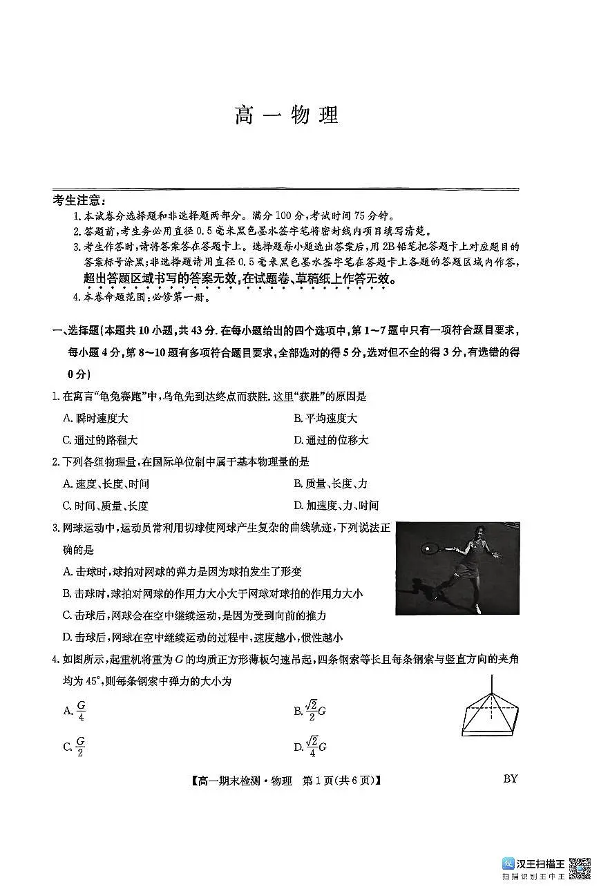 高一物理第1页