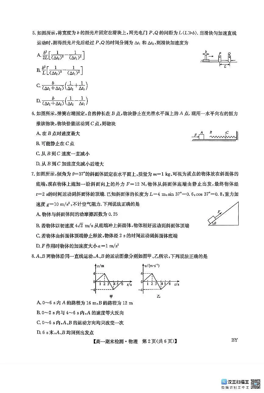 高一物理第2页