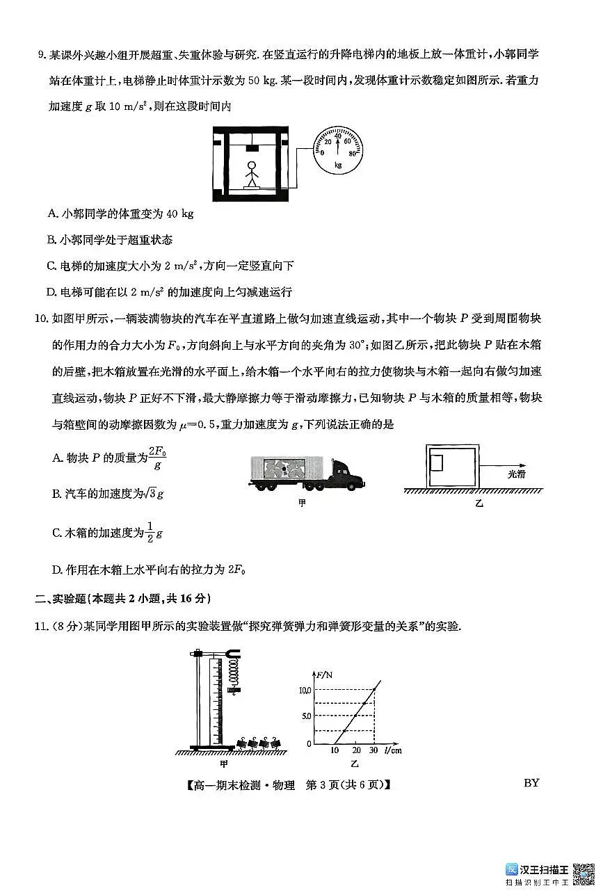 高一物理第3页