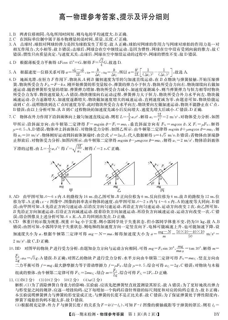 1_物理答案-甘肃白银高一期末检测第1页