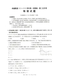 河北省邢台市卓越联盟2025-2026学年高一上学期1月月考物理试题(PDF版,含答案)含答案解析