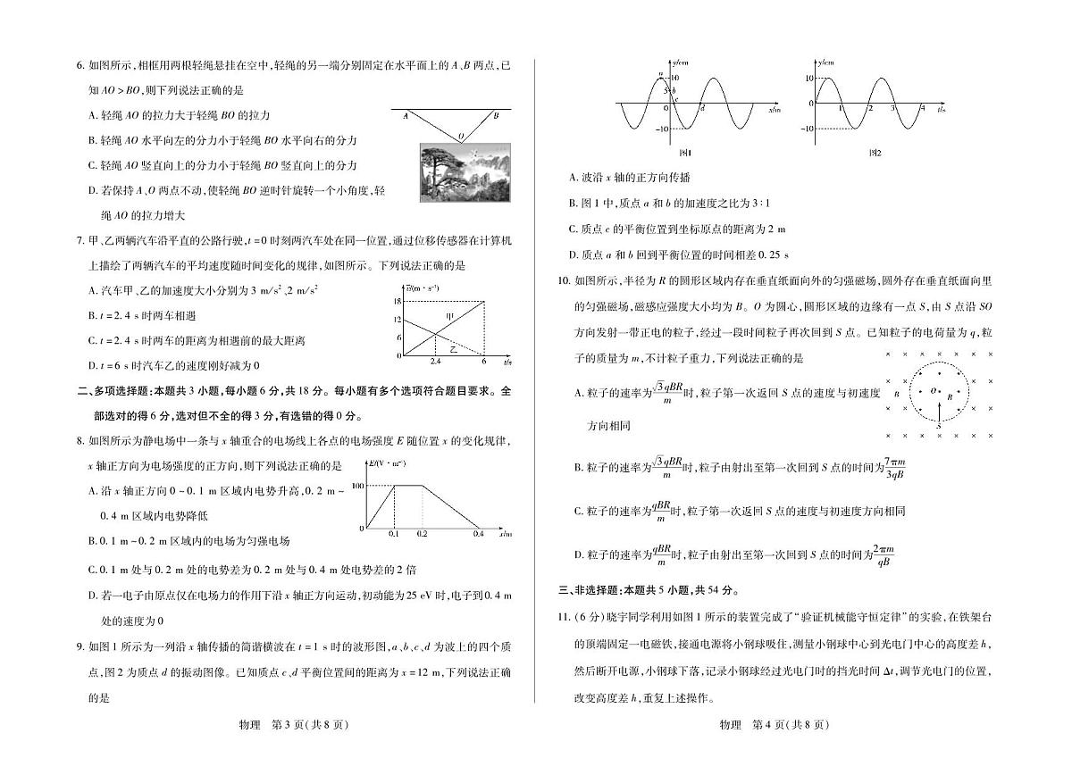 物理高三天一小高考(三)第2页