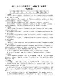 河南省南阳市第一中学校2025-2026学年高一上学期分科后第二次月考物理试题（PDF版，含解析）含答案解析
