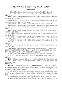 河南省南阳市第一中学校2025-2026学年高一上学期分科后第二次月考物理试题(PDF版,含解析)含答案解析