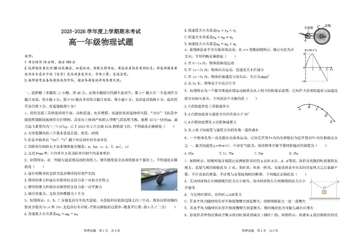 黑龙江省大庆市大庆中学2025-2026学年高一上学期1月期末物理试题第1页