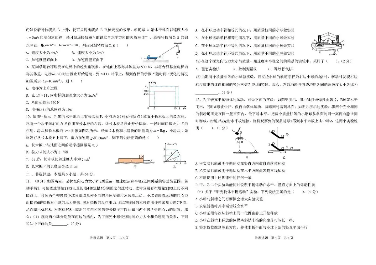 黑龙江省大庆市大庆中学2025-2026学年高一上学期1月期末物理试题第2页