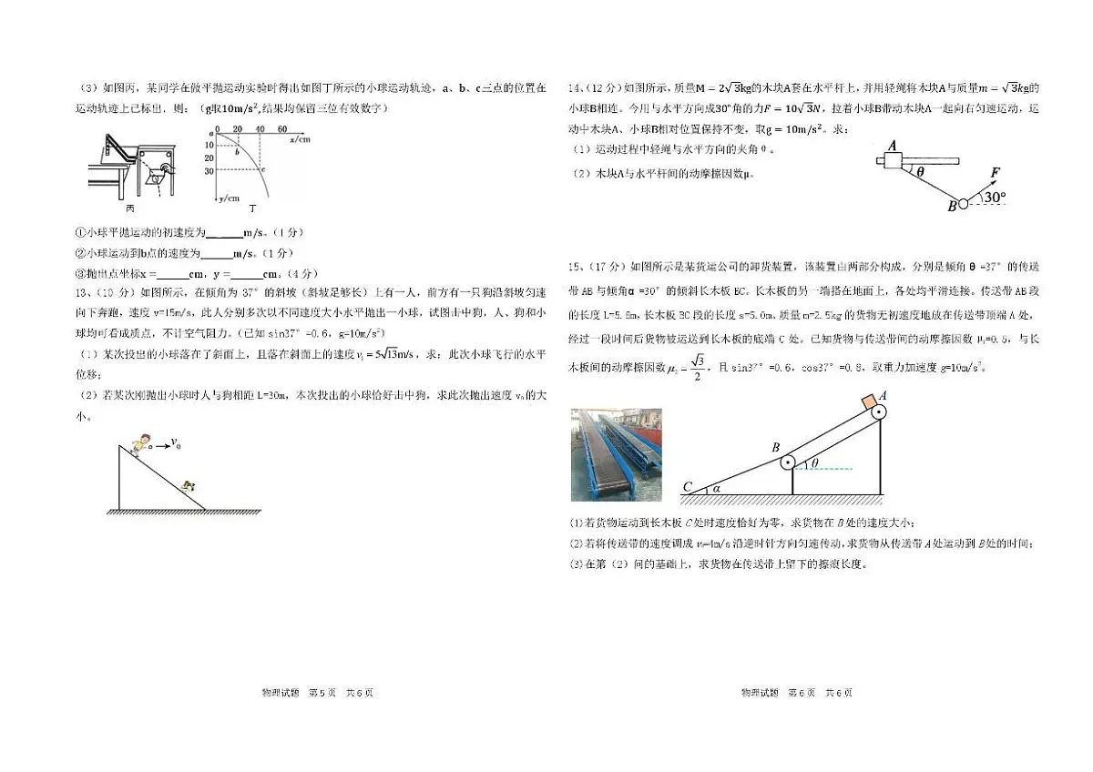 黑龙江省大庆市大庆中学2025-2026学年高一上学期1月期末物理试题第3页