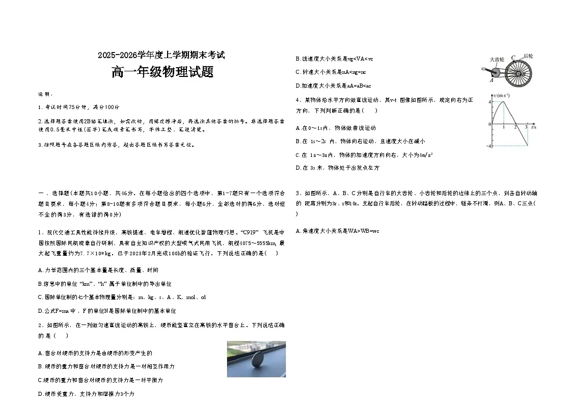 黑龙江省大庆市大庆中学2025-2026学年高一上学期1月期末物理试题第1页