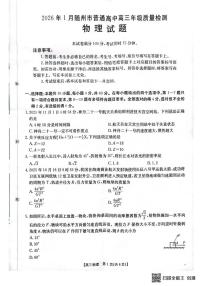 湖北省随州市2026届高三上学期1月期末质量检测物理试卷（含答案）含答案解析