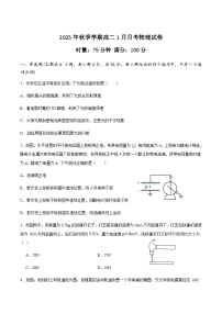 湖南省娄底市第一中学2025-2026学年高二上学期1月月考物理试卷（含解析）含答案解析