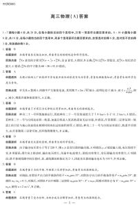 天一四省联考2026届高三上学期1月月考物理试题+答案含答案解析