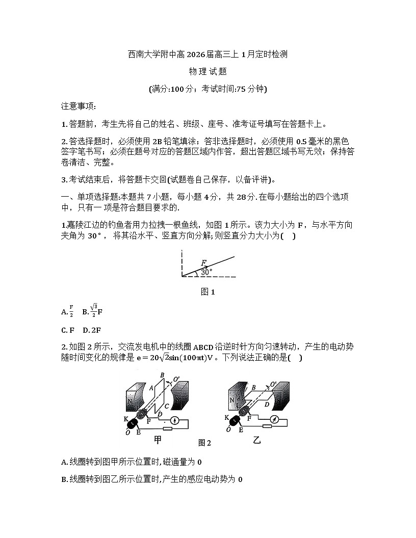 重庆市西南大学附属中学校2025-2026学年高三上学期1月定时检测物理试题第1页