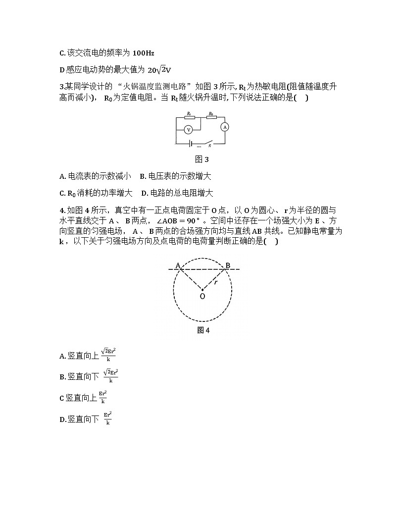 重庆市西南大学附属中学校2025-2026学年高三上学期1月定时检测物理试题第2页