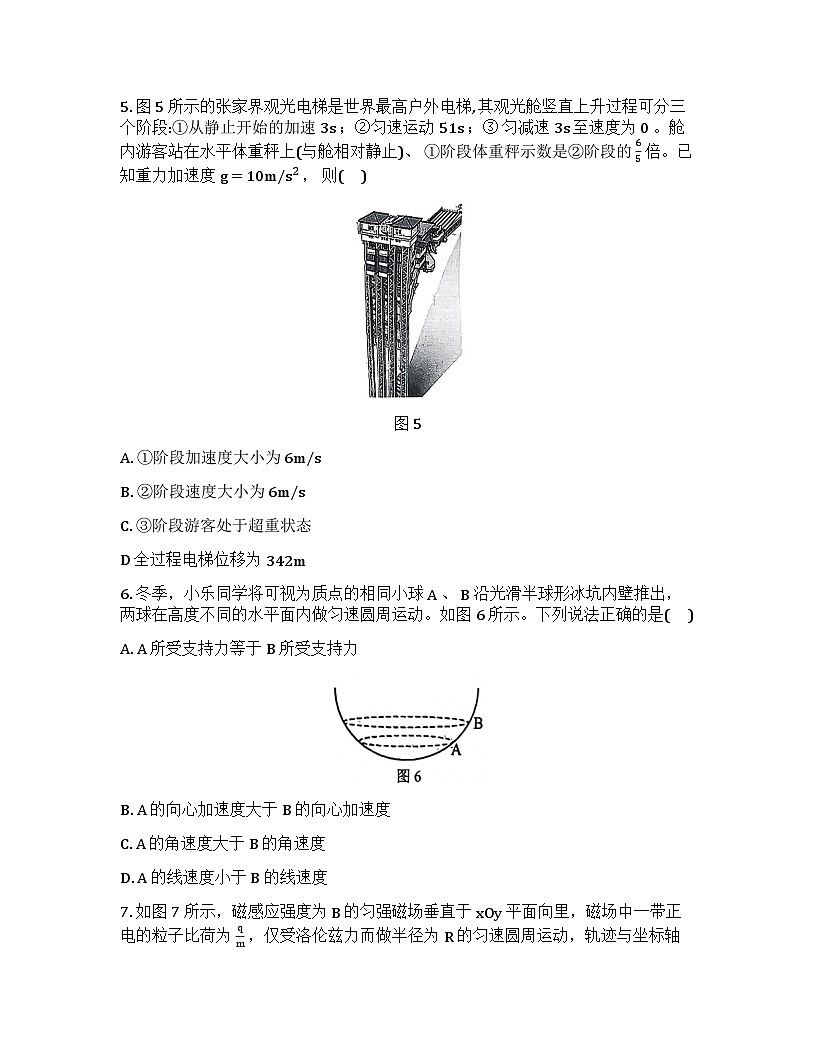 重庆市西南大学附属中学校2025-2026学年高三上学期1月定时检测物理试题第3页