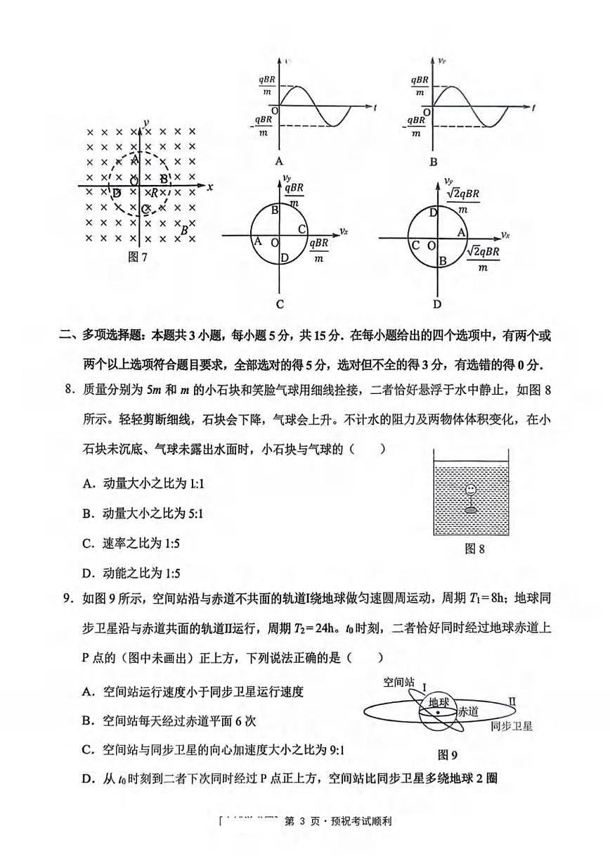 2026届重庆市西南大学附属中学校高三一模物理试题(PDF版,无答案)第3页